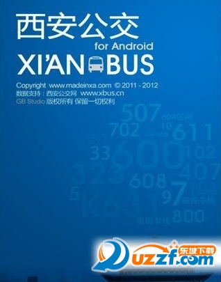 西安公交APP截图