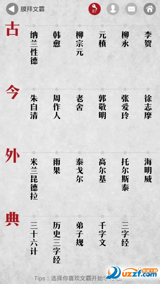 文霸截图