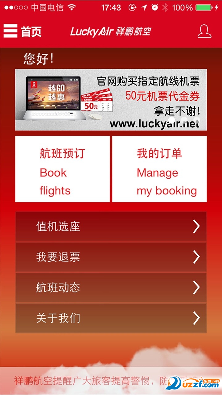 祥鹏航空(祥鹏惠手机app)截图