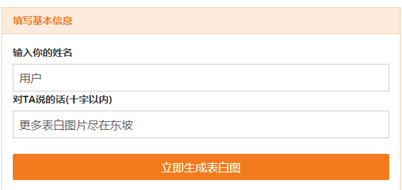 真挚的爱情表白生成器