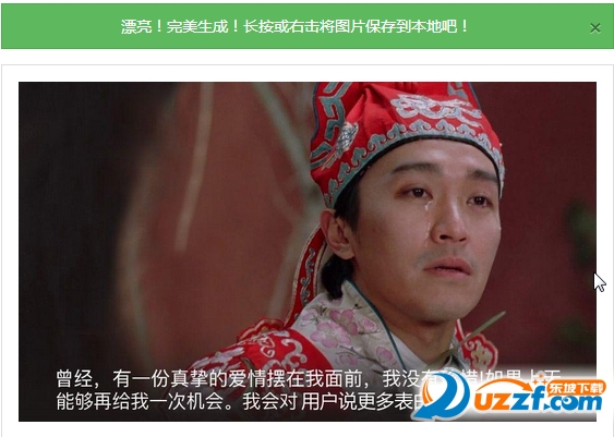 真挚的爱情表白生成器