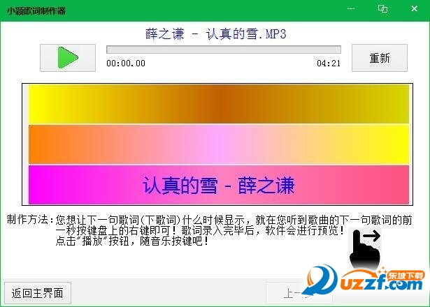 小颖歌词制作å