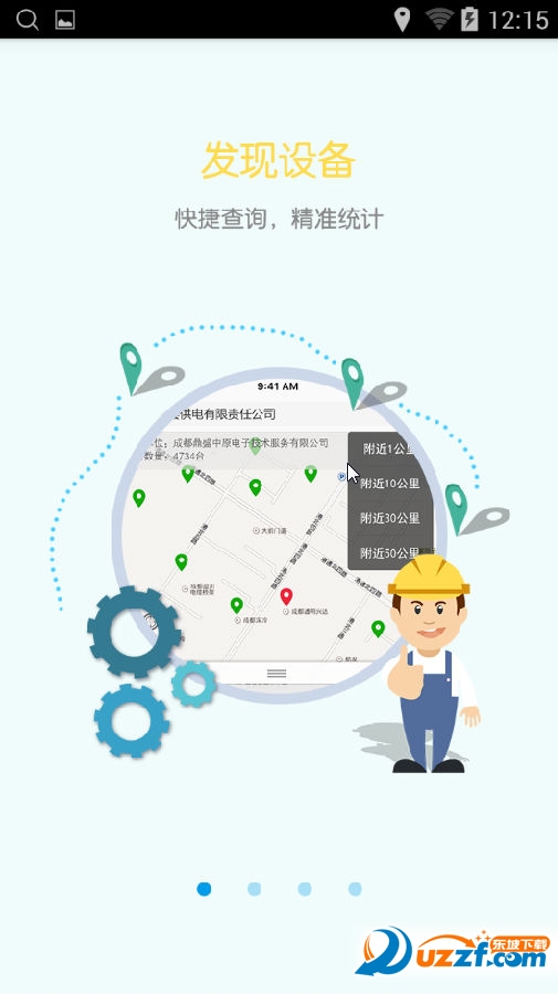 联动运维app