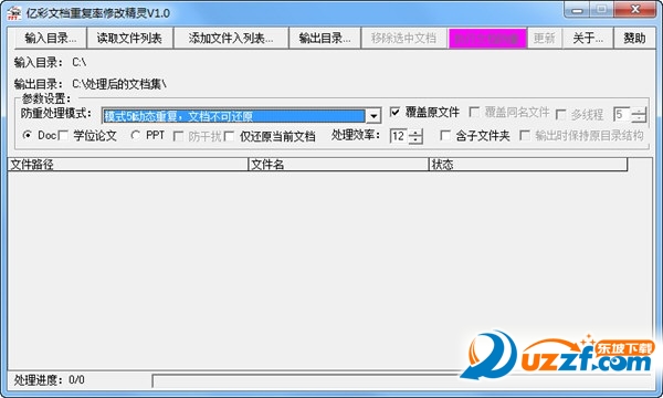 亿彩文档重复率批量修改精灵