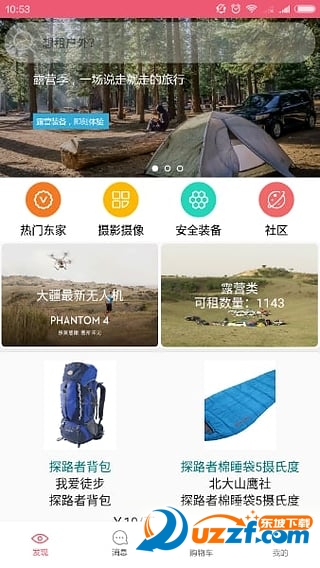 PP户外app(户外用品租赁)