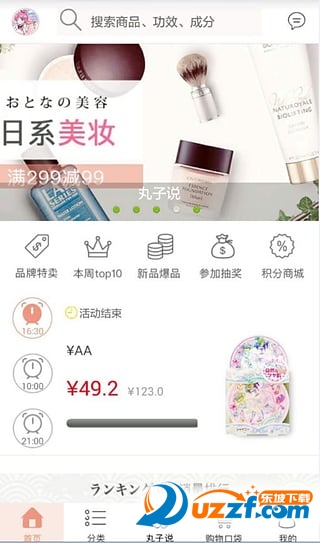 口袋丸子app(日货代购平台)