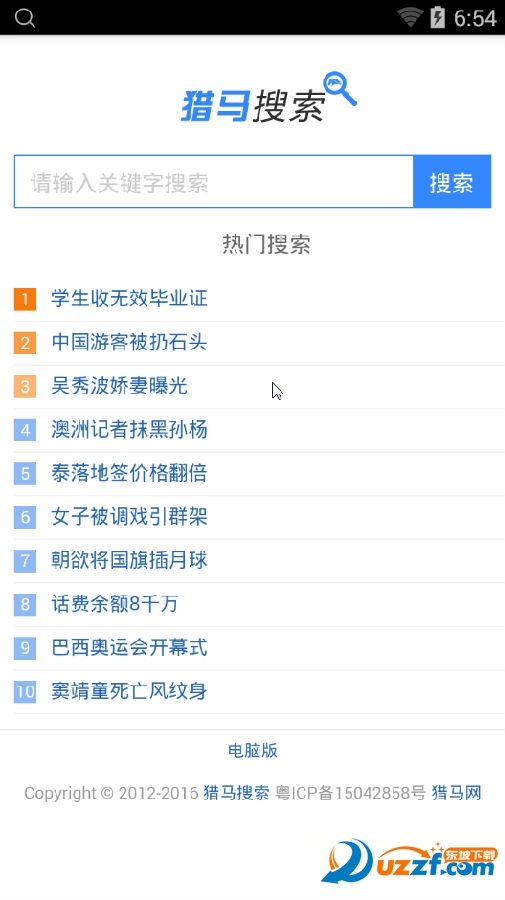猎马搜索app