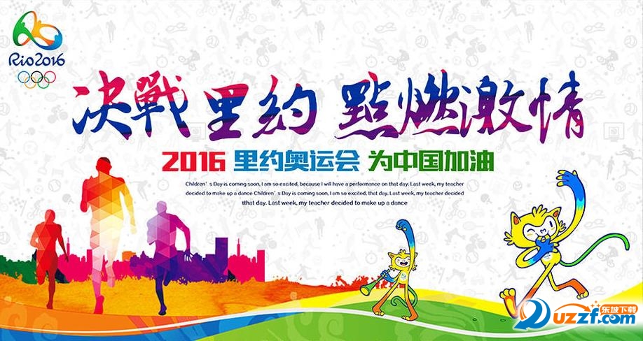 2016里约奥运会中国队加油图片