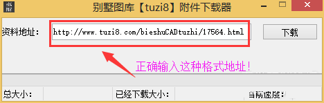 别墅图库附件下载器(CAD别墅图库附件下载)