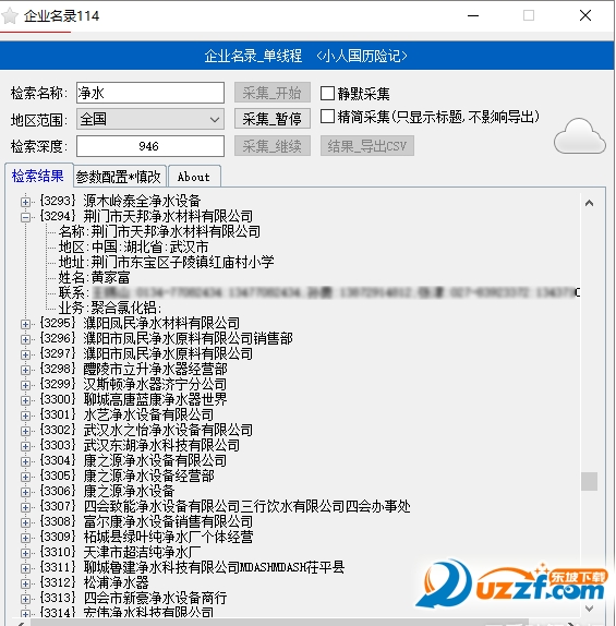 企业名录114