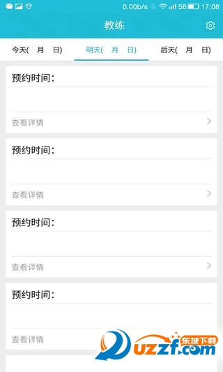 快驾教练app(驾校管理)
