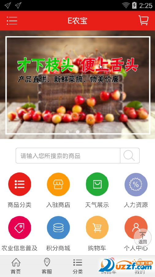 e农宝app(农业信息服务)