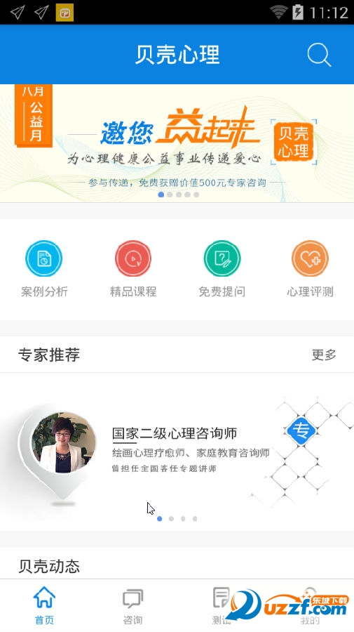贝壳心理app