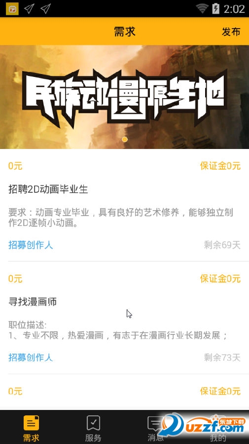 众创部落app(动漫找招聘平台)