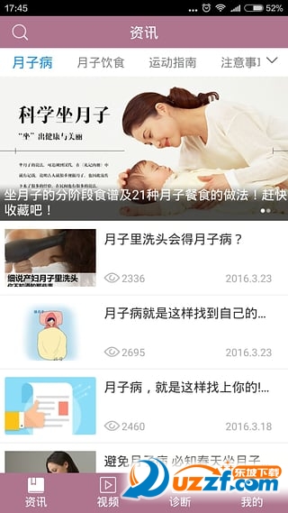 月子食谱宝典app