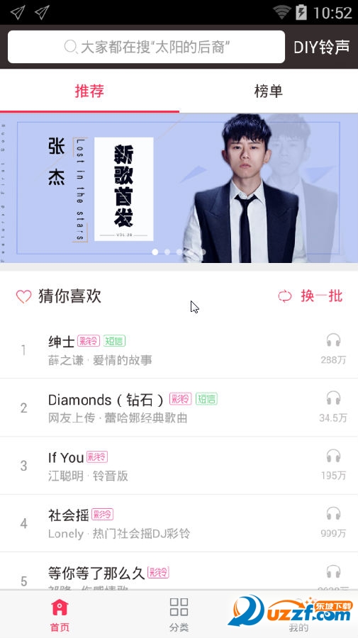 铃声秀秀app