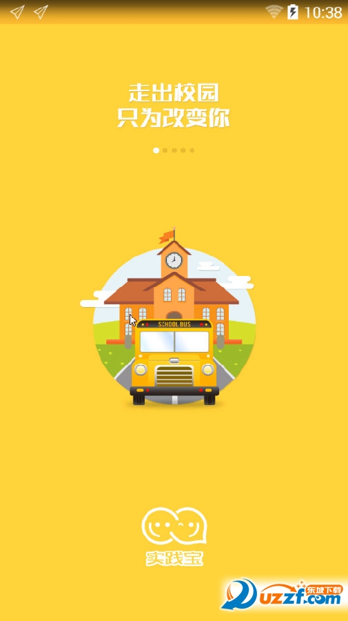 实践宝app
