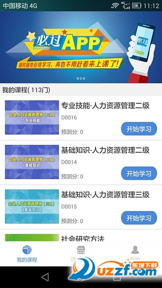 必过app