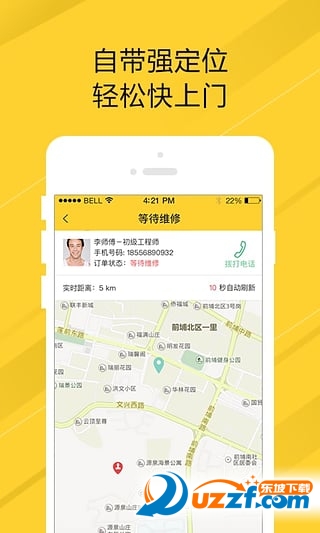 叫我修吧app(上门维修)