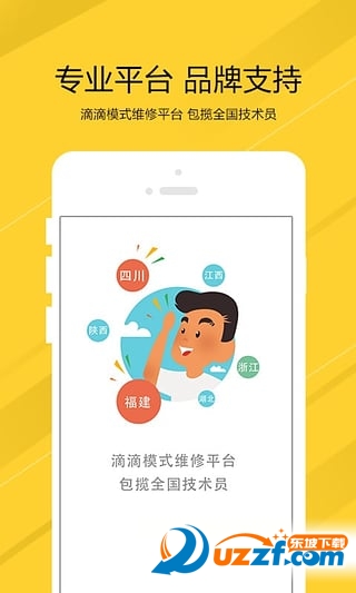 叫我修吧技术端app