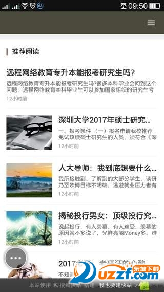 光明考研app