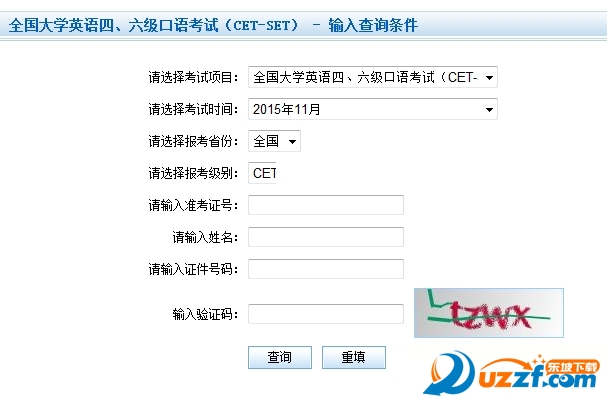2016教育部指定大学英语四级成绩查询