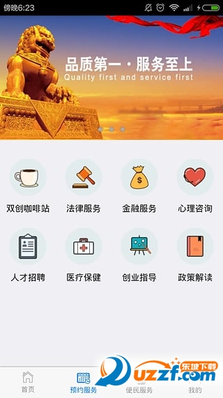 智慧东江app