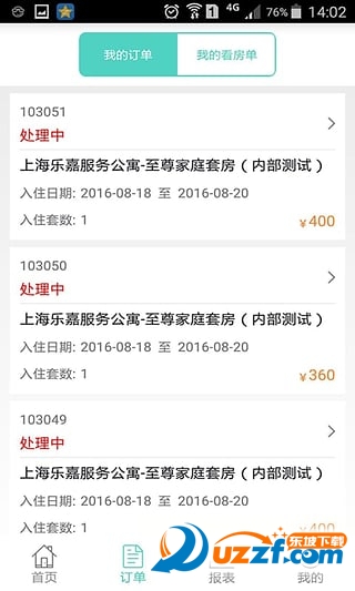 商旅通app(商旅住宿预订)