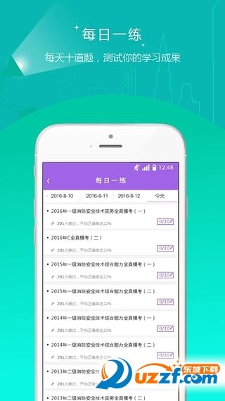 消防工程师准题库app