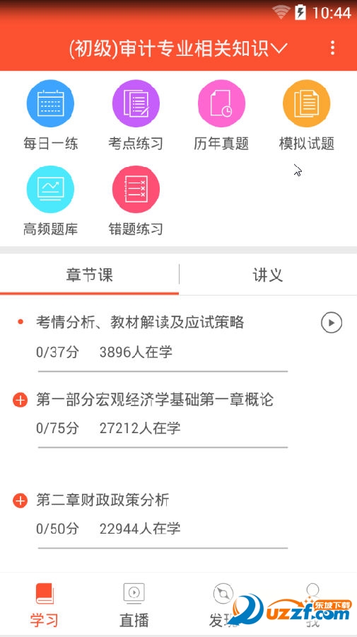 审计师准题库app
