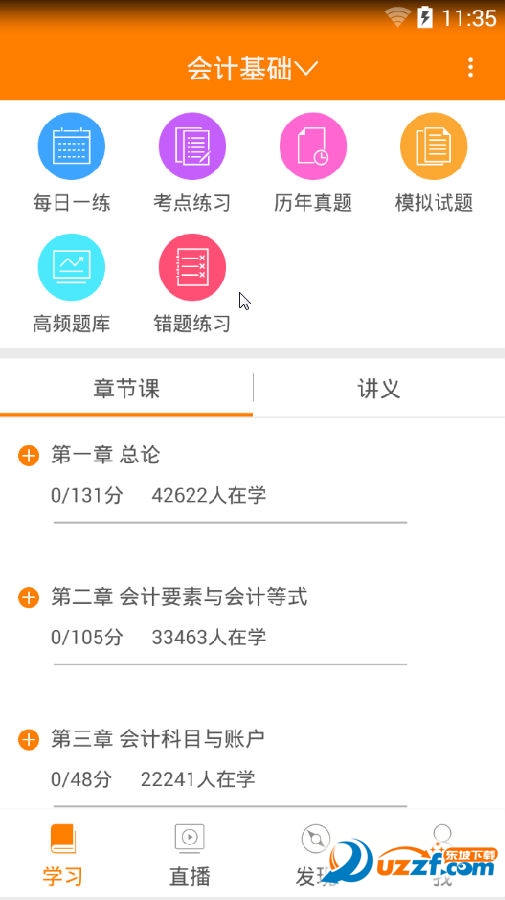 会计证准题库app