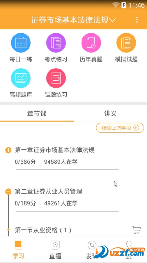 证券从业准题库app