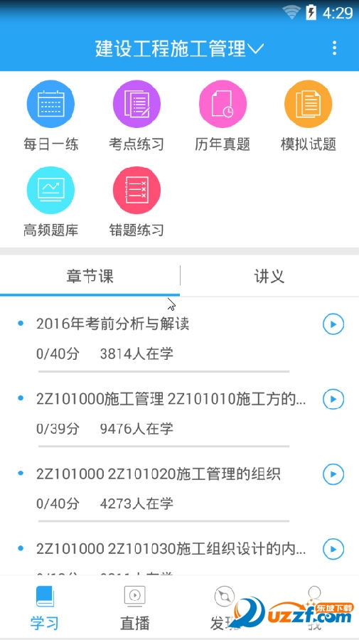 二建准题库app