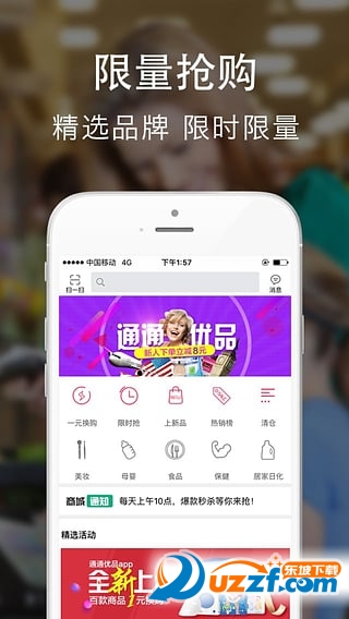 通通优品app