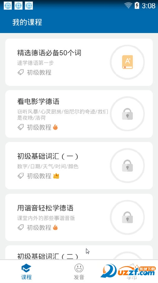 德语U学院app