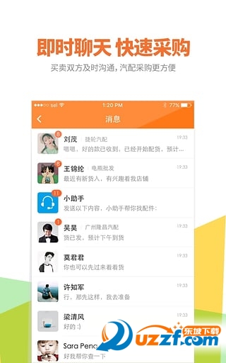 好汽配app