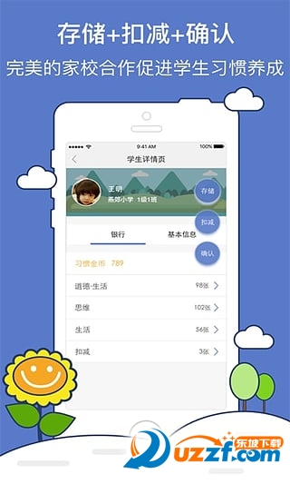 好习惯教师版app