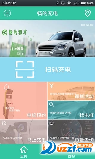 畅的e充app(找充电桩)