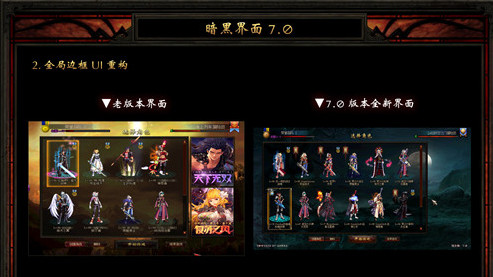 dnf暗黑界面补丁截图0