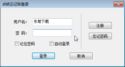 点明云记账电脑版