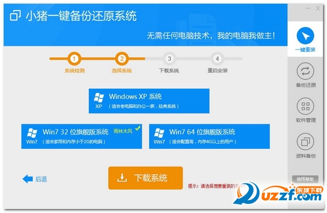 小猪一键备份还原系统