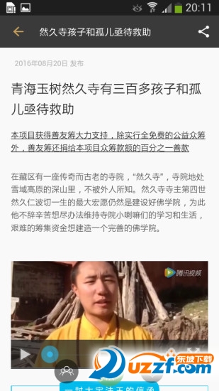 善友筹app(爱心众筹平台)