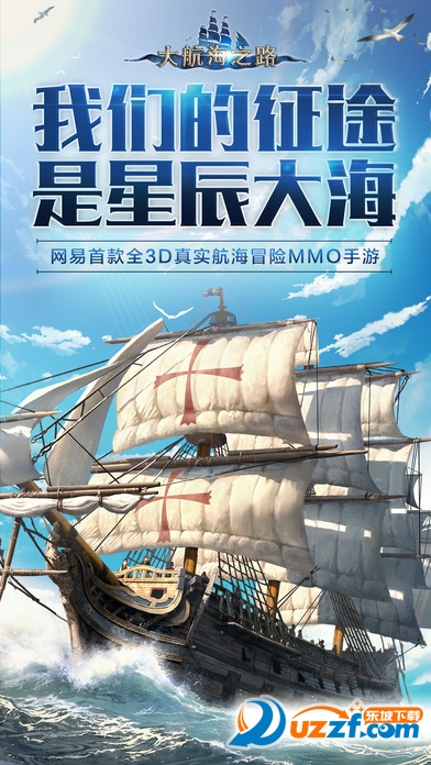 大航海之路礼包app
