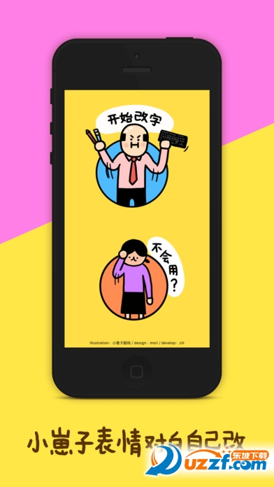 小崽子改字苹果版
