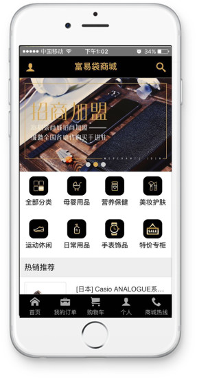 富易袋商城手机客户端截图