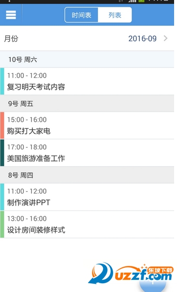 每日安排(daily schedule)截图