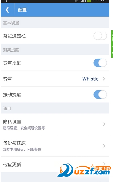 每日安排(daily schedule)截图
