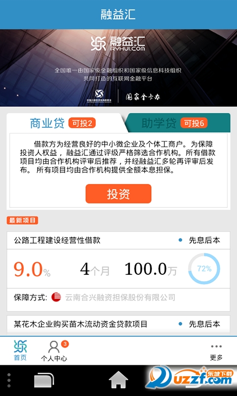 融益汇手机版截图