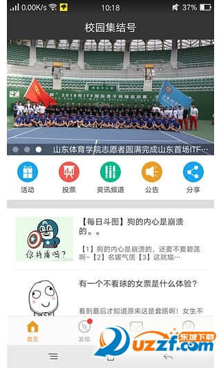 校园集结号app截图
