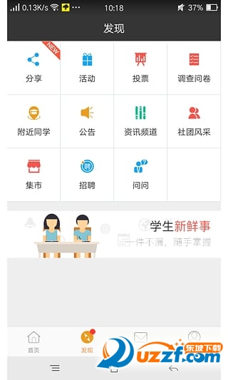 校园集结号app截图